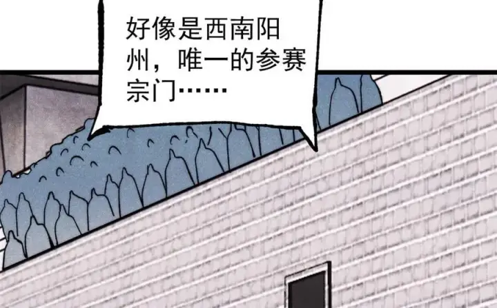 《万古最强宗》372 对战大衍圣宗图48