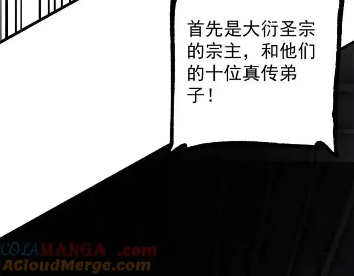 《万古最强宗》372 对战大衍圣宗图53