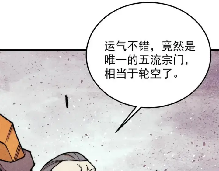 《万古最强宗》372 对战大衍圣宗图58