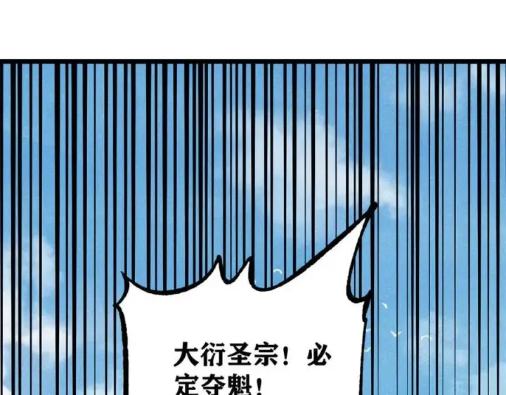 《万古最强宗》372 对战大衍圣宗图62
