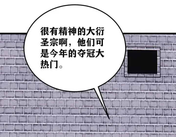 《万古最强宗》372 对战大衍圣宗图66