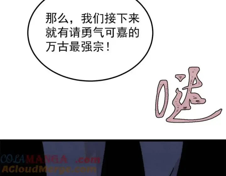 《万古最强宗》372 对战大衍圣宗图69