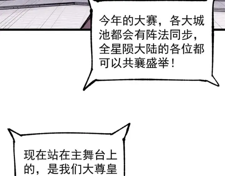 《万古最强宗》372 对战大衍圣宗图7