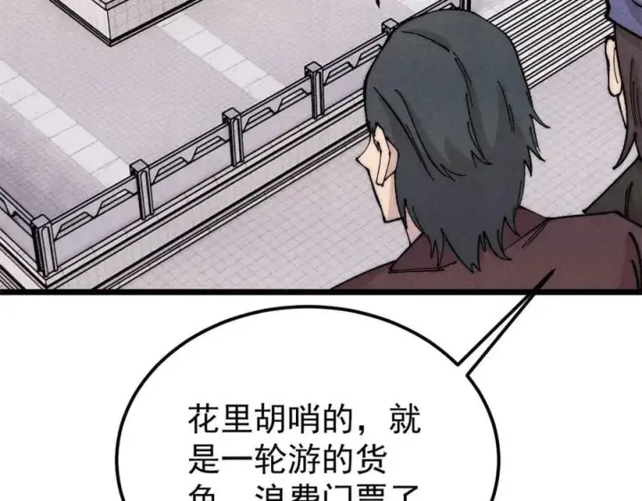 《万古最强宗》372 对战大衍圣宗图76