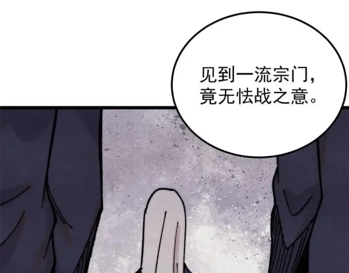 《万古最强宗》372 对战大衍圣宗图78