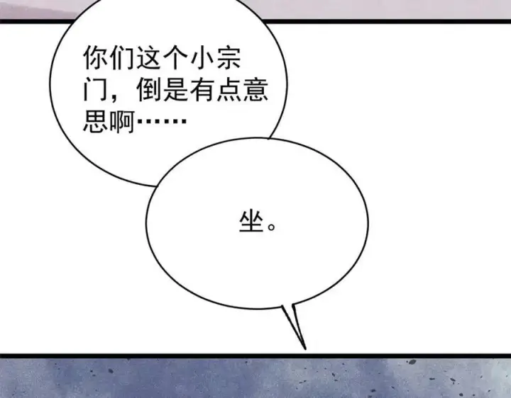 《万古最强宗》372 对战大衍圣宗图82