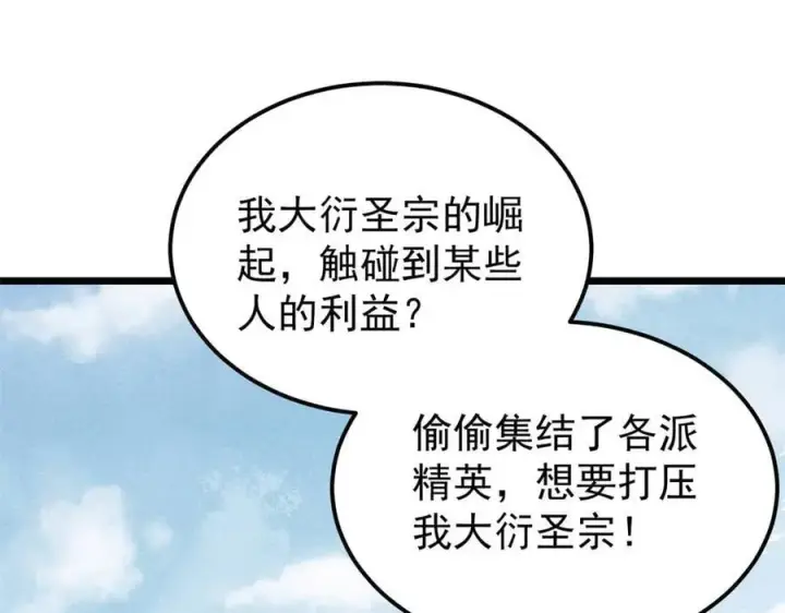 《万古最强宗》373 跑偏的广告图10