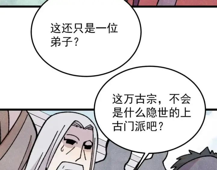 《万古最强宗》373 跑偏的广告图103