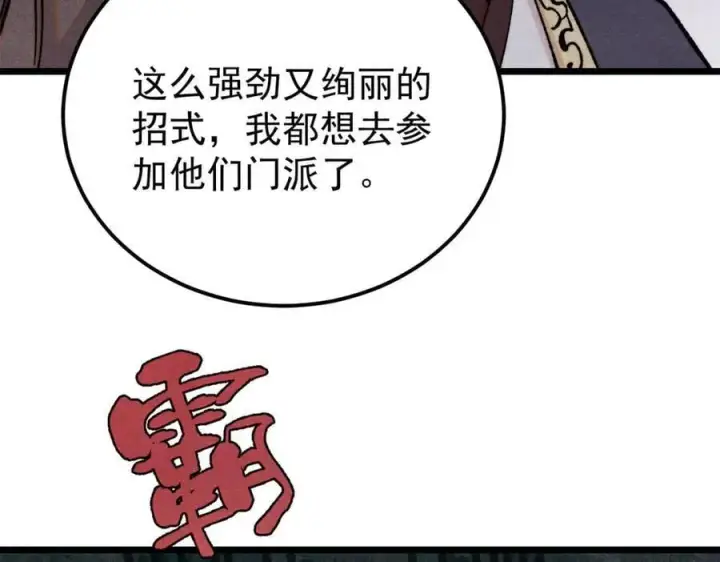 《万古最强宗》373 跑偏的广告图106