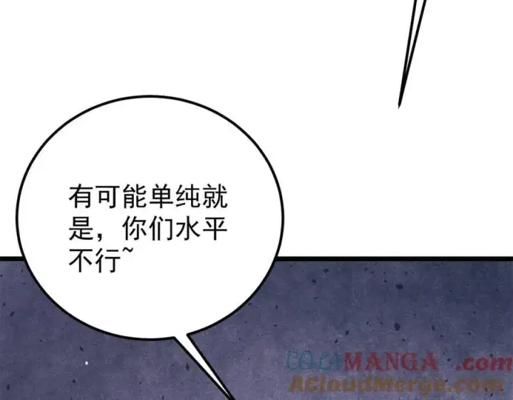 《万古最强宗》373 跑偏的广告图13