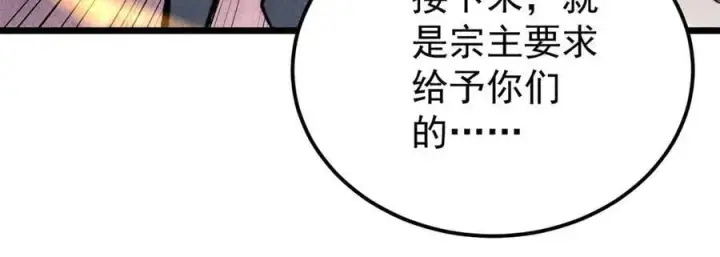 《万古最强宗》373 跑偏的广告图134