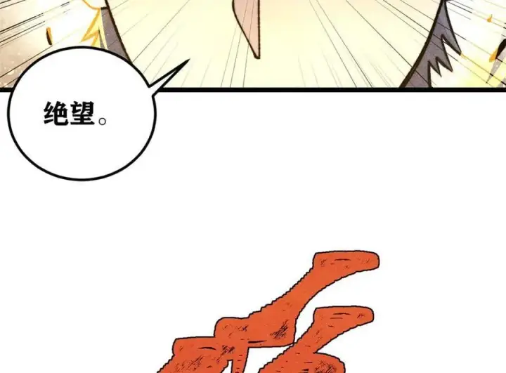《万古最强宗》373 跑偏的广告图136