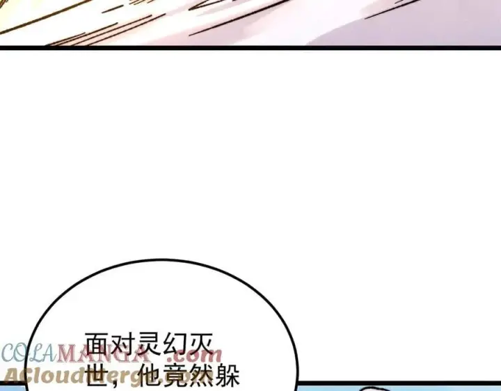 《万古最强宗》373 跑偏的广告图141