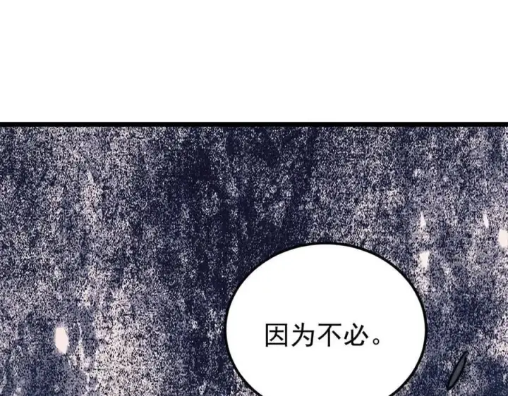 《万古最强宗》373 跑偏的广告图146