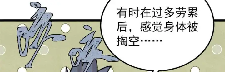 《万古最强宗》373 跑偏的广告图156