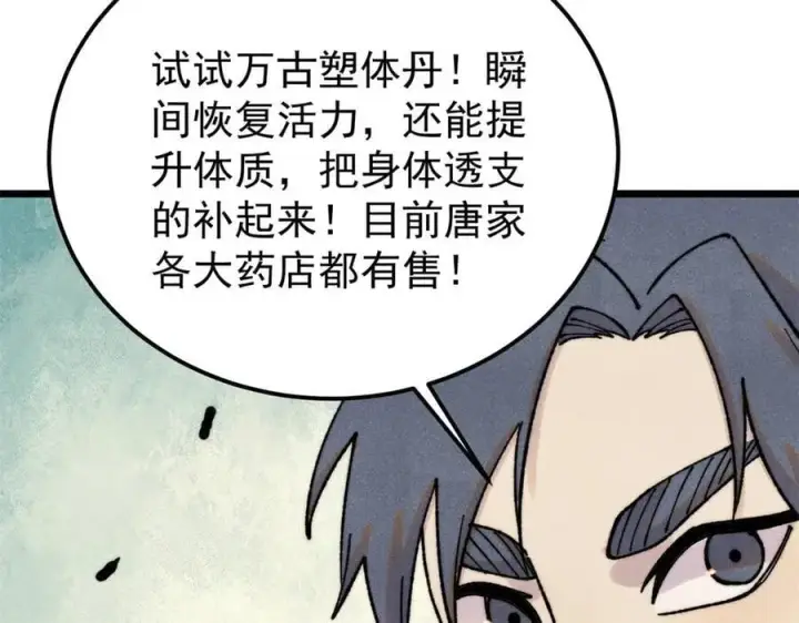 《万古最强宗》373 跑偏的广告图159
