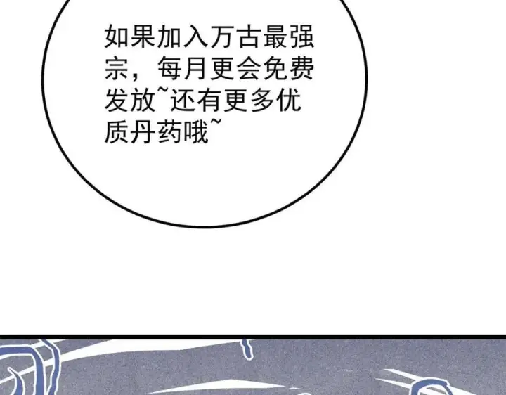 《万古最强宗》373 跑偏的广告图162