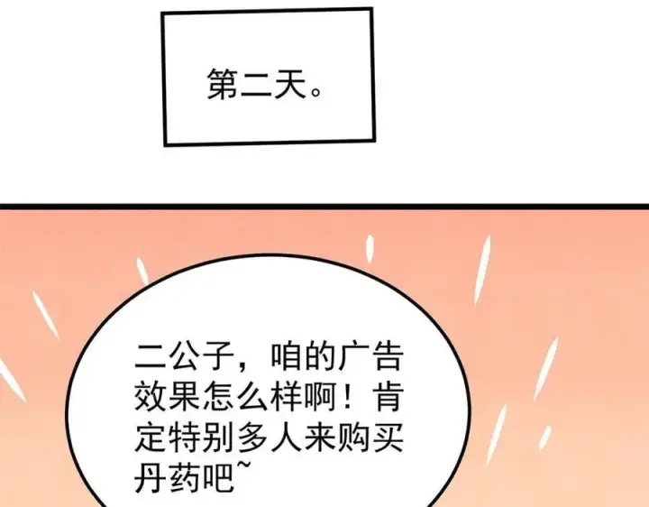 《万古最强宗》373 跑偏的广告图166