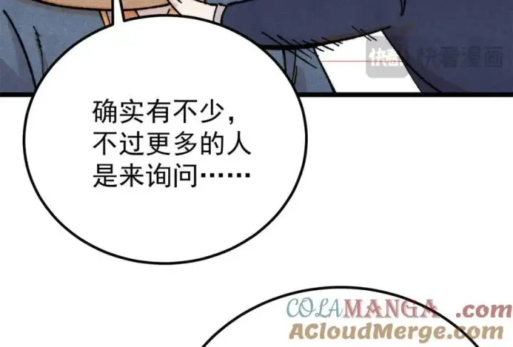 《万古最强宗》373 跑偏的广告图169