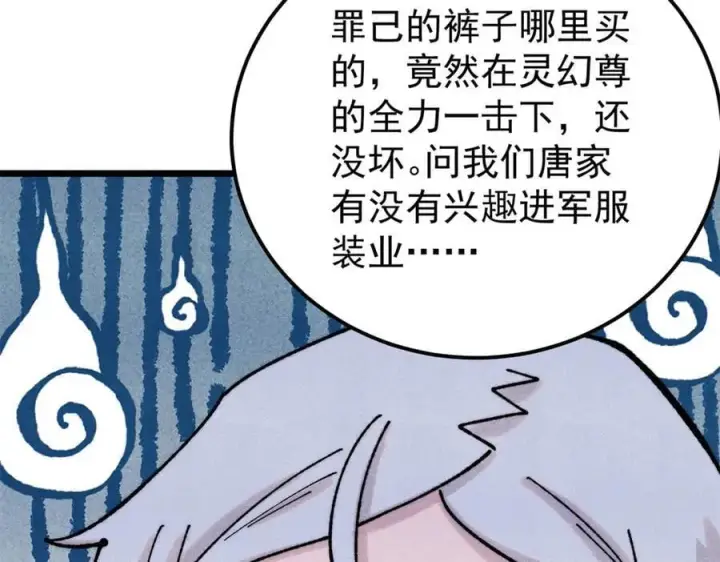 《万古最强宗》373 跑偏的广告图170