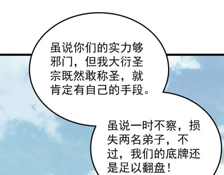 《万古最强宗》373 跑偏的广告图18