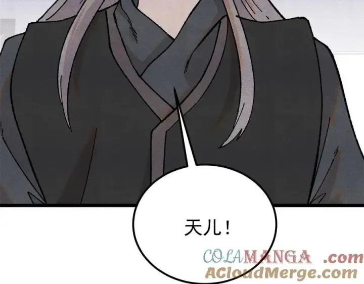 《万古最强宗》373 跑偏的广告图21