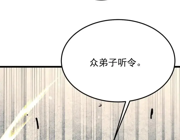 《万古最强宗》373 跑偏的广告图22