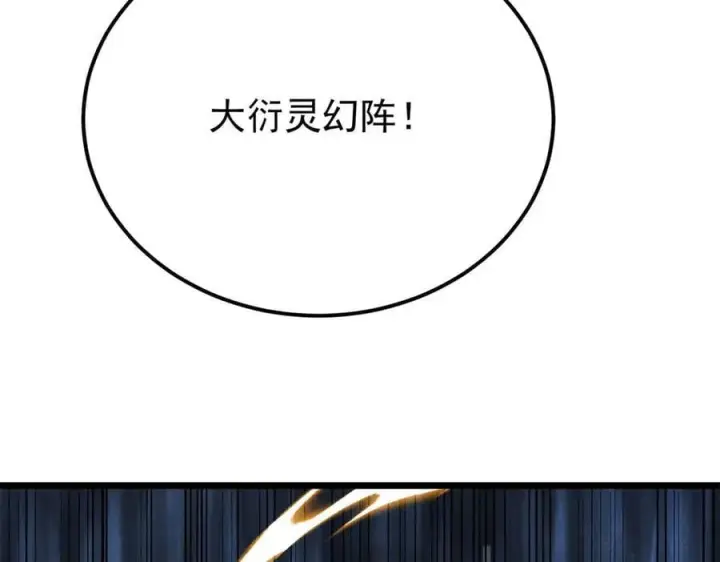 《万古最强宗》373 跑偏的广告图27