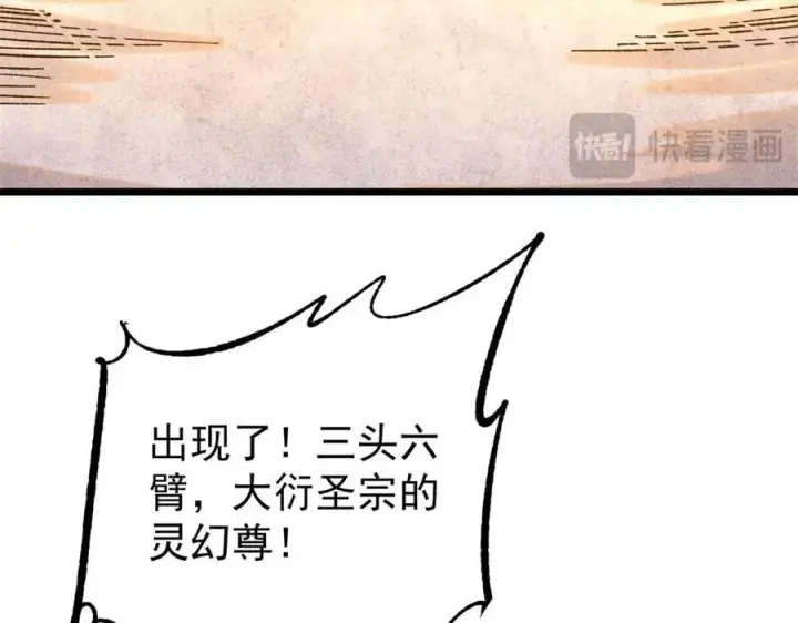 《万古最强宗》373 跑偏的广告图42