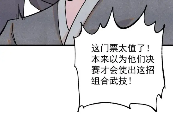 《万古最强宗》373 跑偏的广告图46