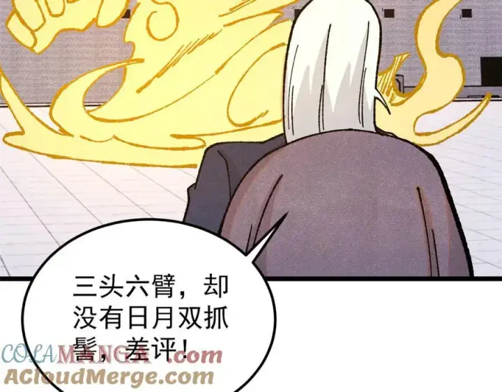 《万古最强宗》373 跑偏的广告图49
