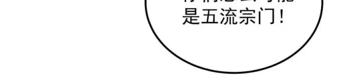 《万古最强宗》373 跑偏的广告图6