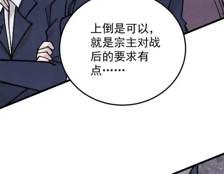 《万古最强宗》373 跑偏的广告图68