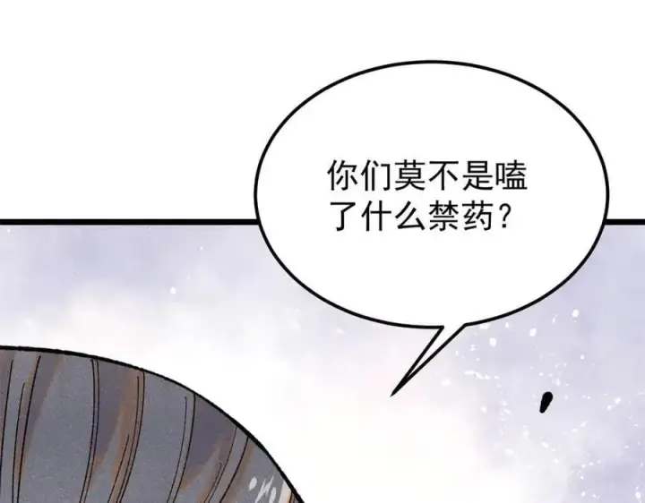 《万古最强宗》373 跑偏的广告图7