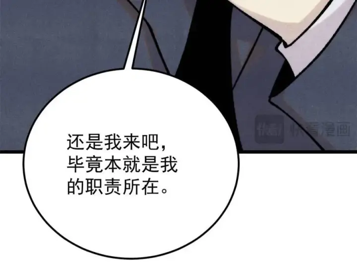 《万古最强宗》373 跑偏的广告图72