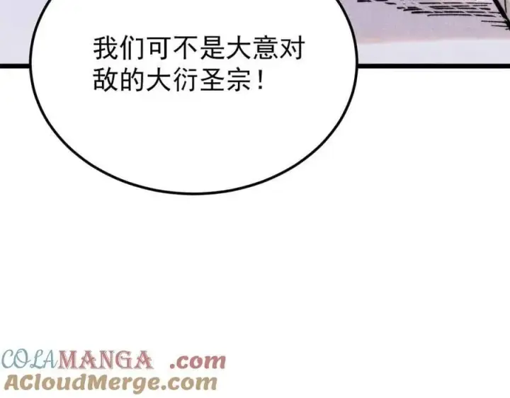 《万古最强宗》374 杀~手~~~图101