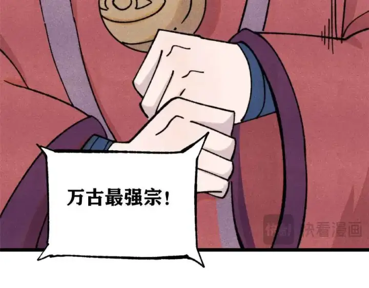 《万古最强宗》374 杀~手~~~图11