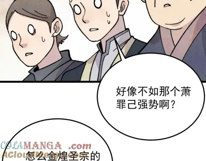《万古最强宗》374 杀~手~~~图125