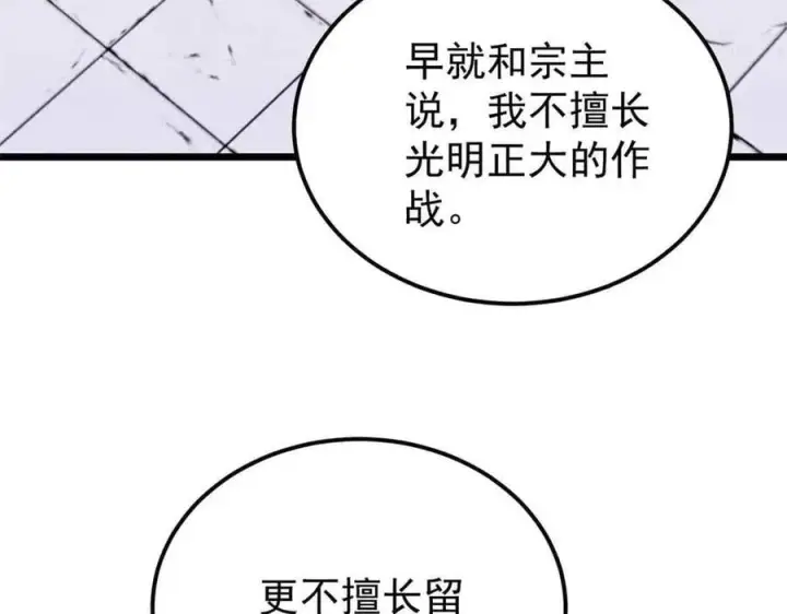 《万古最强宗》374 杀~手~~~图140