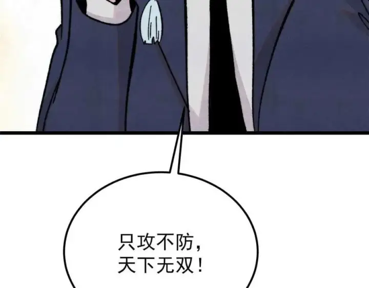 《万古最强宗》374 杀~手~~~图168