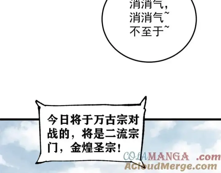 《万古最强宗》374 杀~手~~~图29