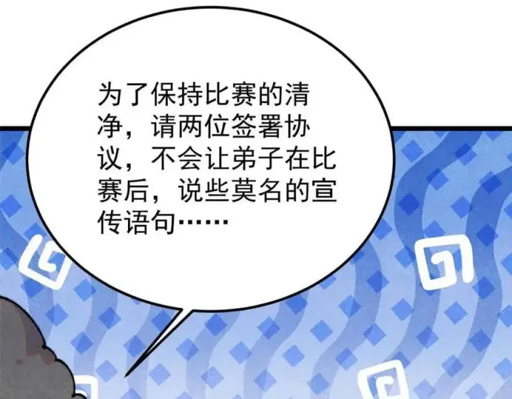 《万古最强宗》374 杀~手~~~图34