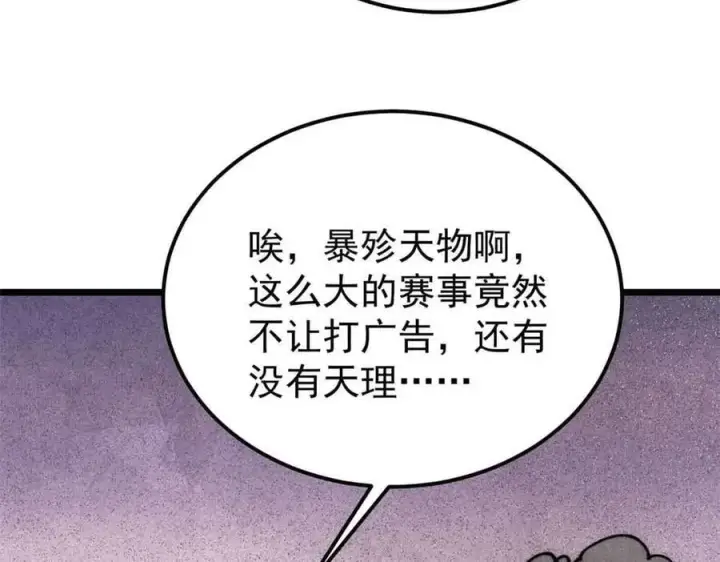 《万古最强宗》374 杀~手~~~图38