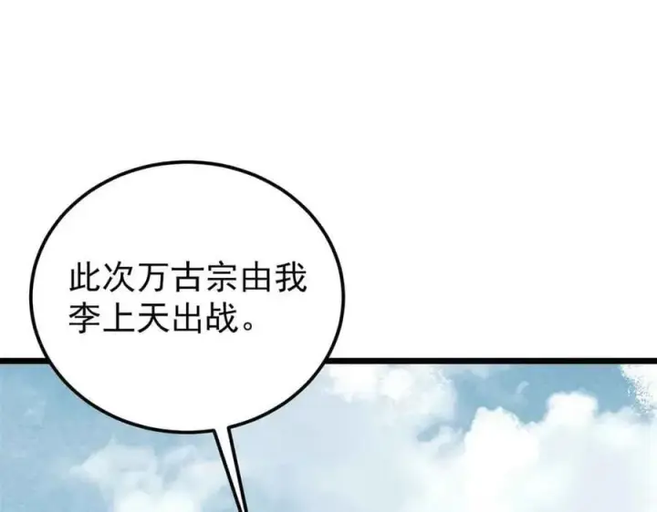 《万古最强宗》374 杀~手~~~图47