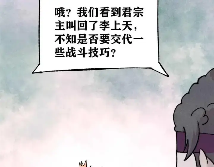 《万古最强宗》374 杀~手~~~图68
