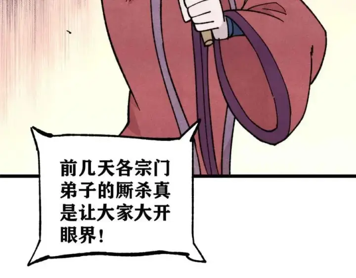 《万古最强宗》374 杀~手~~~图7