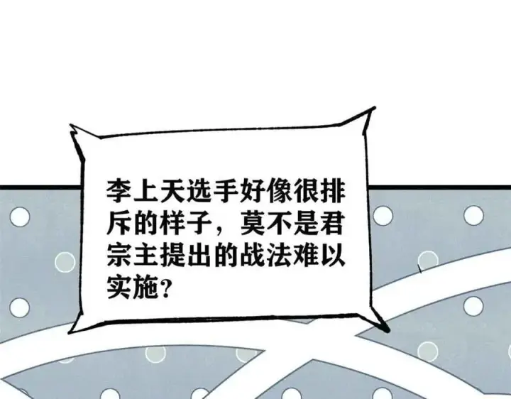 《万古最强宗》374 杀~手~~~图71