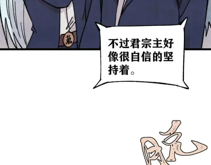 《万古最强宗》374 杀~手~~~图74