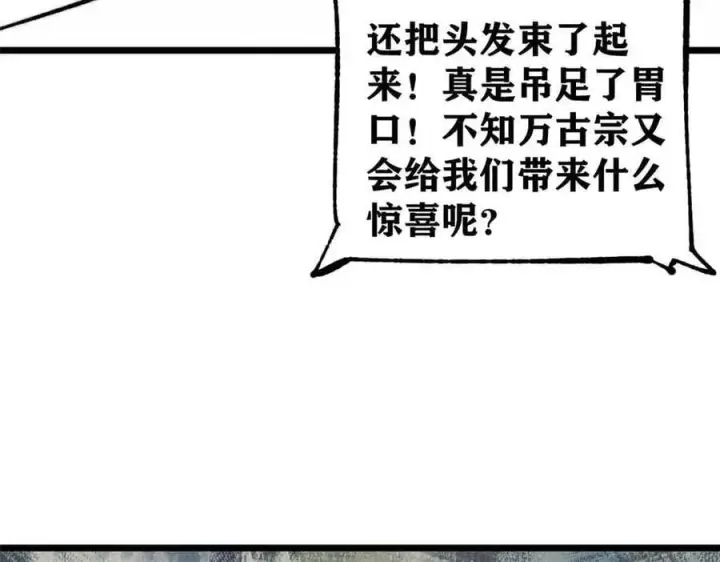 《万古最强宗》374 杀~手~~~图83