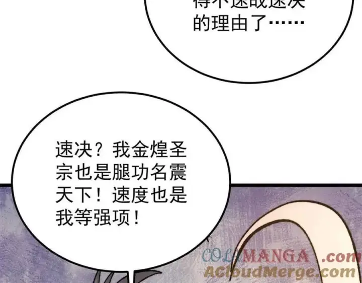 《万古最强宗》374 杀~手~~~图97